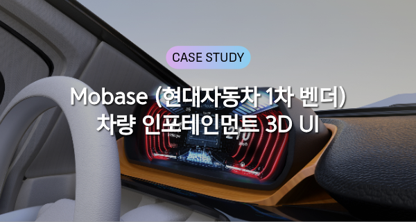 mopic 3d display case study-11-케이스스터디 썸네일.png